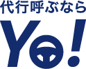 代行呼ぶなら Yo! ロゴ
